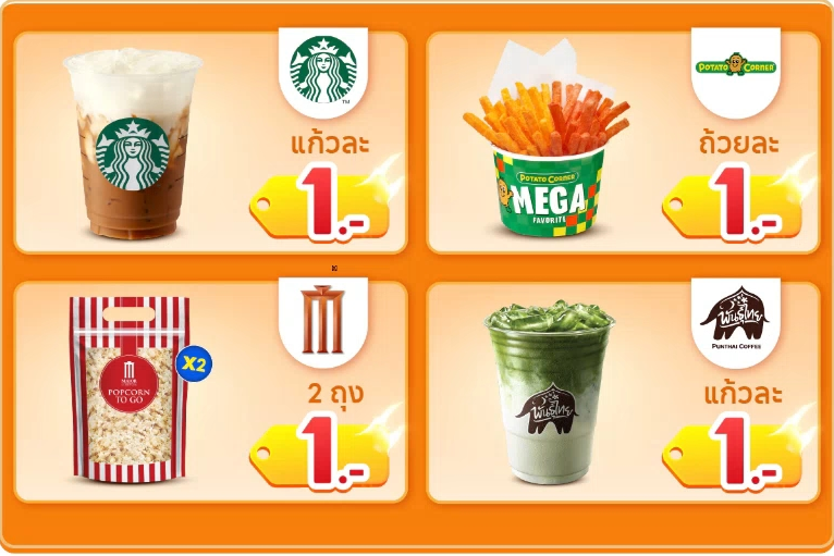 ภาพดีลอาหารต้นฉบับ Starbucks 1 บาท Potato Corner 1 บาท ป๊อปคอร์น Major 2 ถุง 1 บาท และพันธุ์ไทย 1 บาท สำหรับผู้มีสิทธิ์