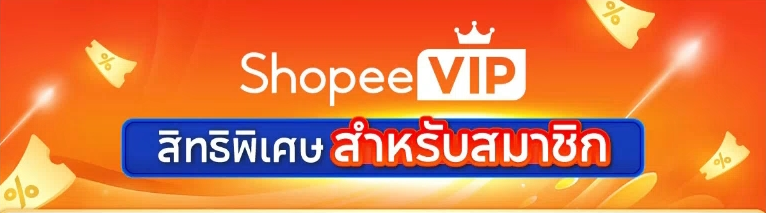 Shopee VIP สิทธิพิเศษสำหรับสมาชิก ภาพแคมเปญจริง