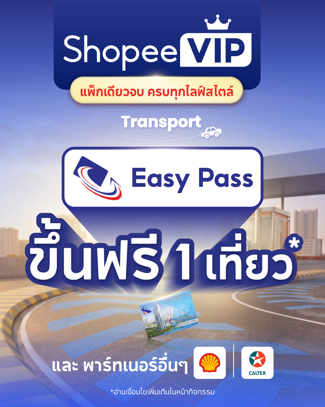 ภาพแคมเปญต้นฉบับ: BTS & Easy Pass พร้อมดีลน้ำมัน