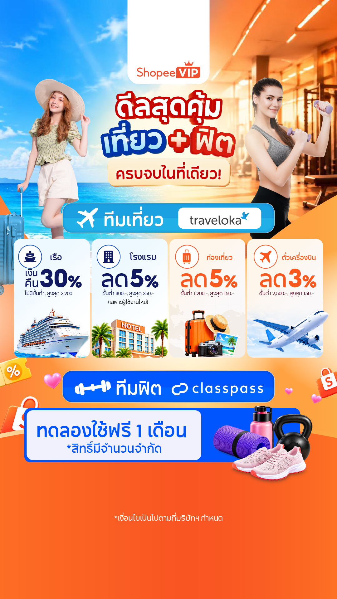 ภาพแคมเปญต้นฉบับ: ClassPass ทดลองใช้ฟรี 1 เดือน