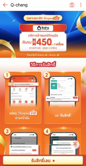 ภาพแคมเปญต้นฉบับ: Q-CHANG ล้างแอร์ 450 บาท/เครื่อง