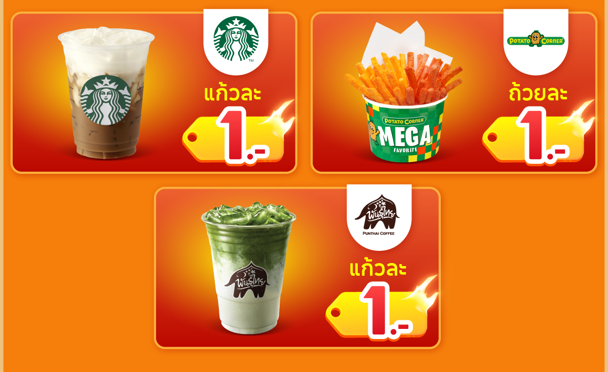 ภาพแคมเปญต้นฉบับ: ดีลอาหาร 1 บาท สำหรับสมาชิกใหม่