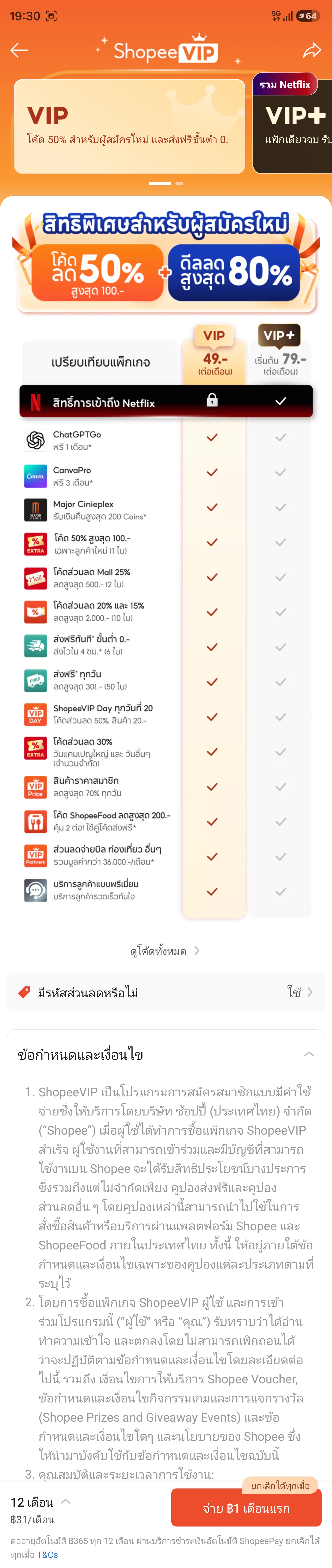 ภาพหน้าสมาชิก Shopee VIP ต้นฉบับ รวมรายการสิทธิประโยชน์และเงื่อนไข VIP ไม่รวม Netflix