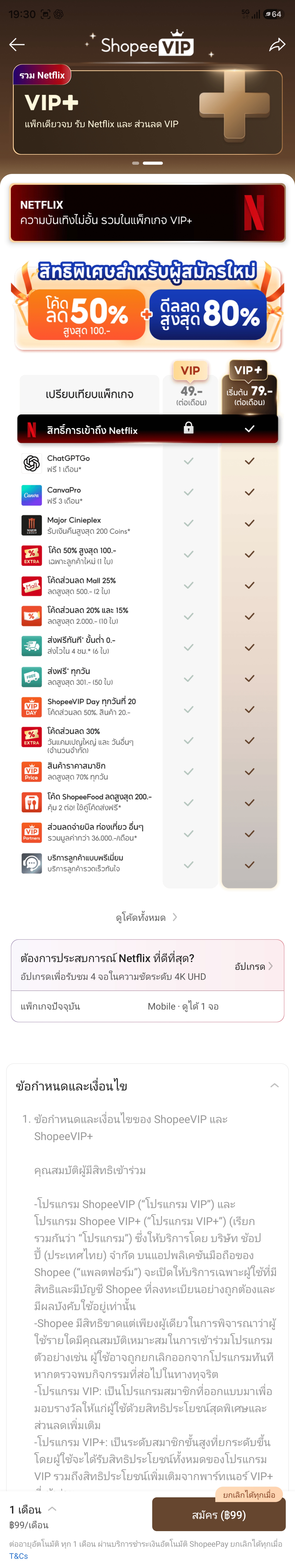 ภาพหน้าสมาชิก Shopee VIP+ ต้นฉบับ รวม Netflix ตามแพ็กที่เลือก พร้อมรายการสิทธิประโยชน์และเงื่อนไข
